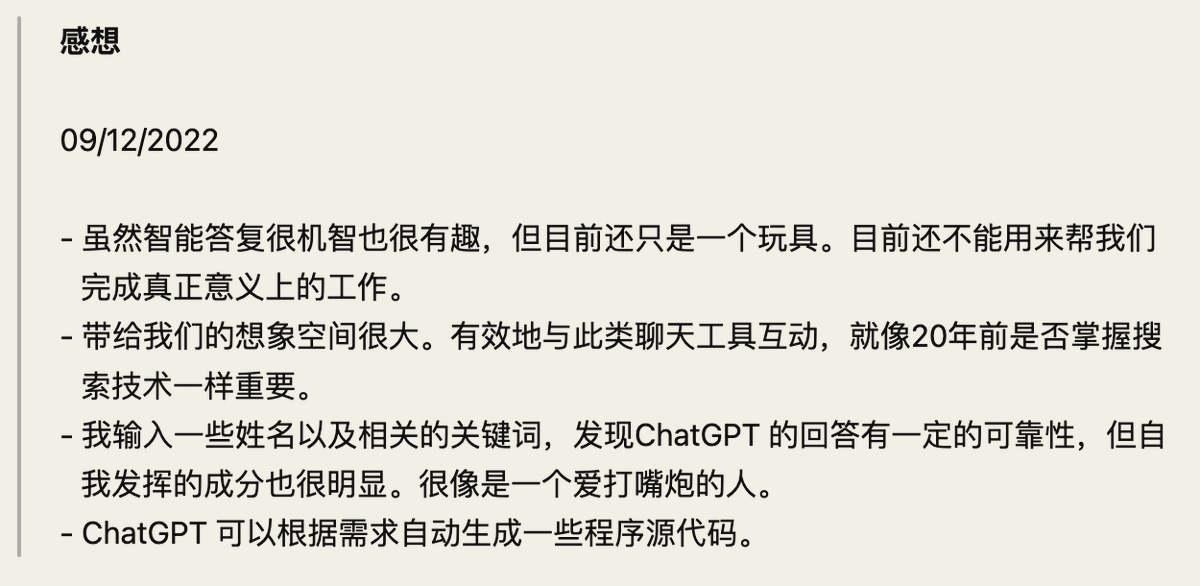 这是我对ChatGPT的初体验（2022年12月9日）