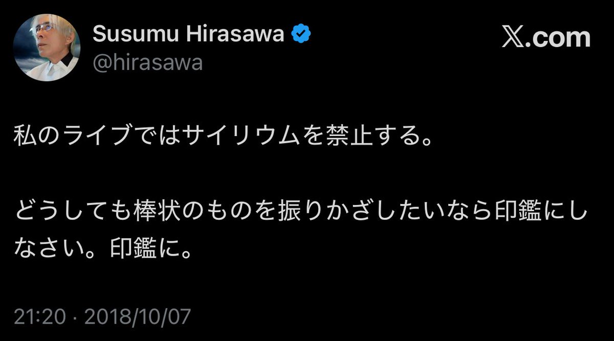 フジロックで急に印鑑を振りはじめる馬骨の群れに恐れ慄く一般客と、ジト目で溜息をつくヒラサワが見たいかと言われたらかなり見たい。