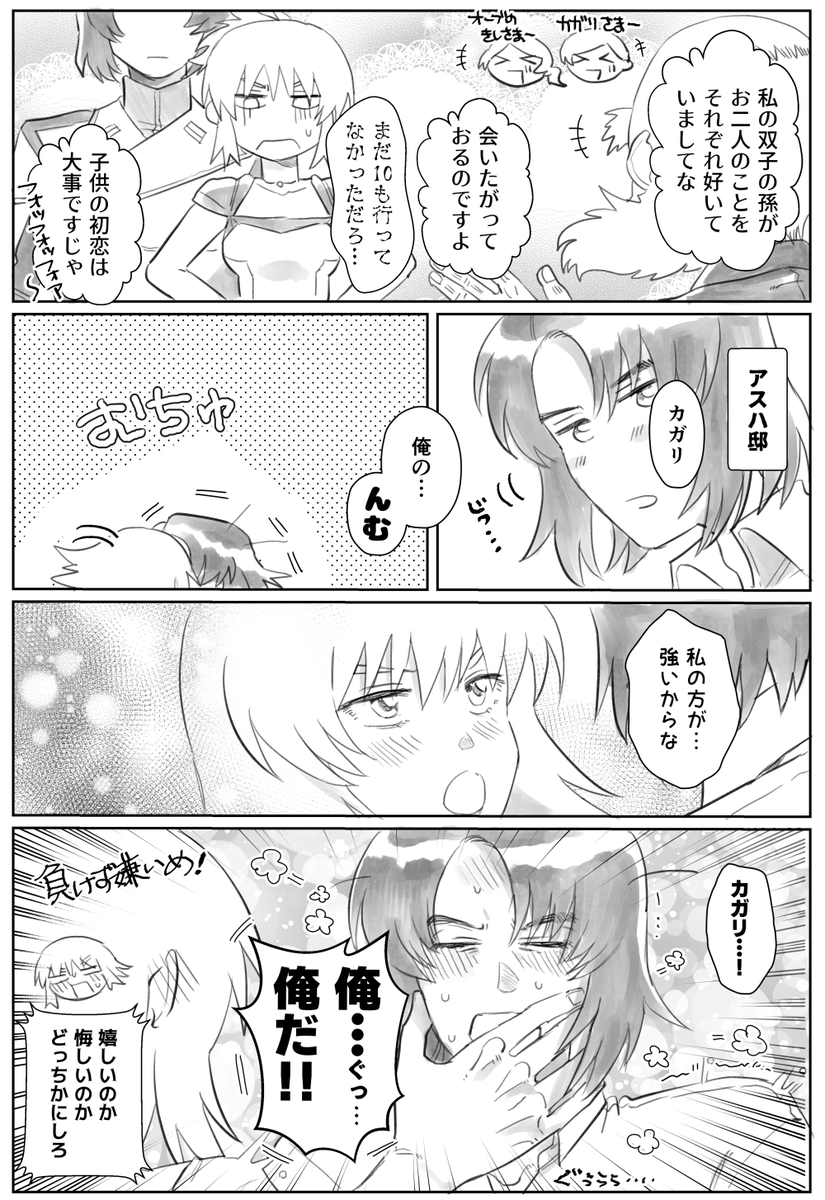 負けず嫌い アスカガ (やや未来)