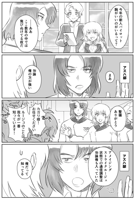 負けず嫌い アスカガ (やや未来) 