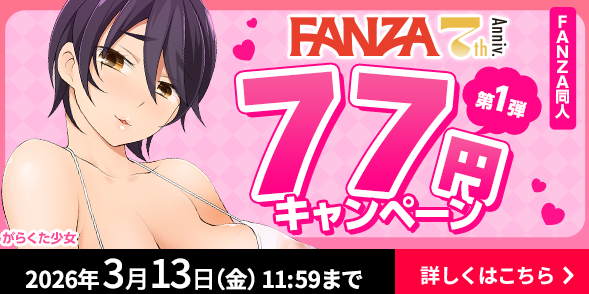Jin115_2nd's tweet photo. 【えち速報】Fnaza同人マンガ等、77円の激安キャンペーン開催中！
https://t.co/yeFgCV6b8Y https://t.co/b8D0MdMsVf