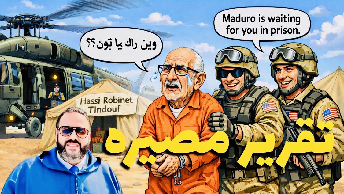 oualido's tweet photo. أنت تحلم يا زعيم البوليساريو ومصير مادور ينتظرك!  

رابط الفيديو 🔗 في أول تعليق ⬇️⬇️⬇️

#الصحراء_المغربية #البوليساريو #تندوف #الحكم_الذاتي #المغرب #الجزائر #مجلس_الأمن #نزاع_الصحراء #WesternSahara #Morocco #Polisario #Tindouf #AutonomyPlan https://t.co/i7xBhAoERa