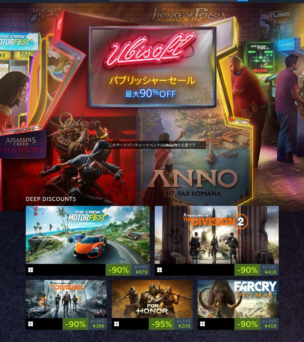 現在、Steamにてセール中