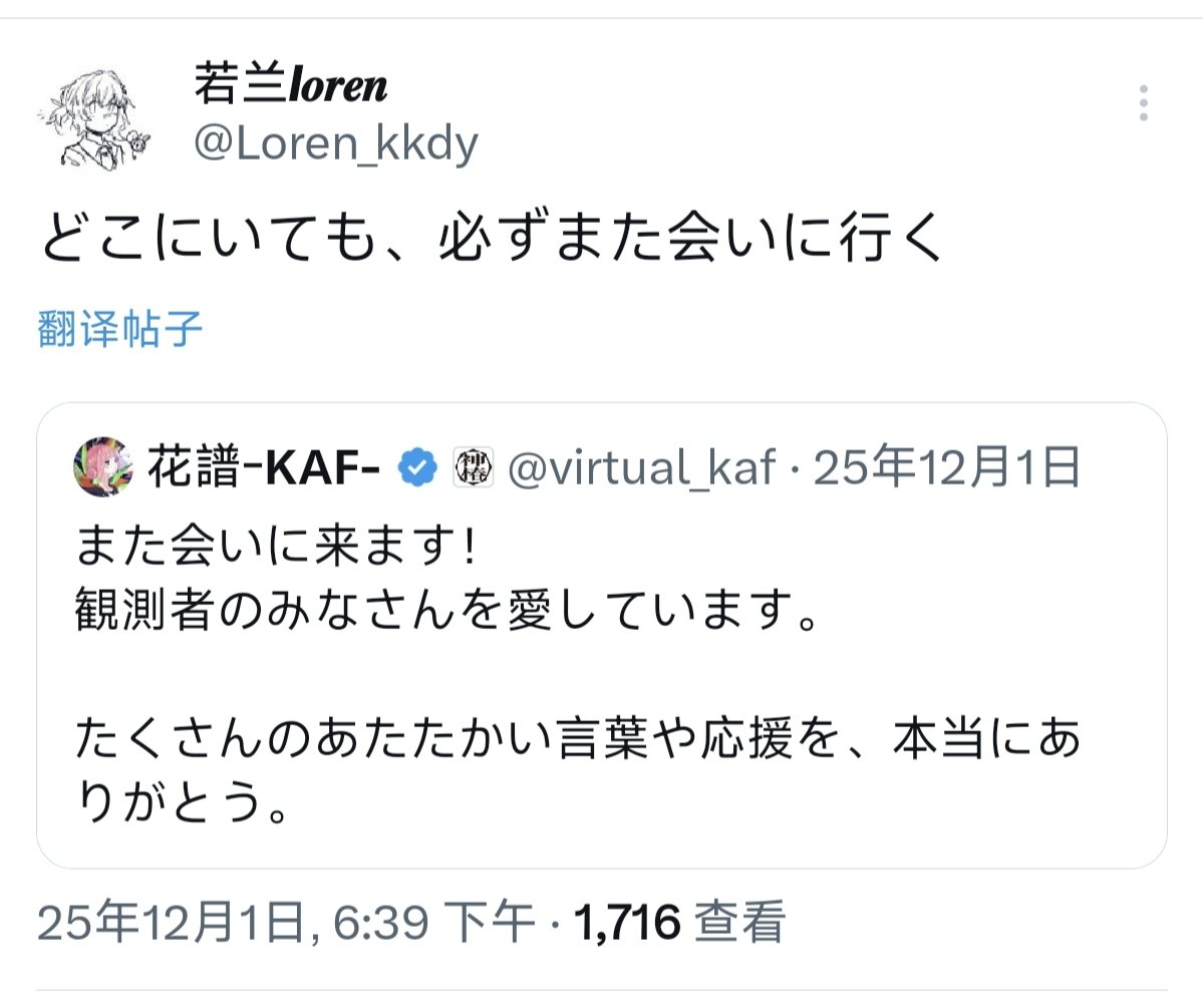 約束を果たしたよ。今日のパフォーマンスは本当に素晴らしかった。ずっと泣いていたよ😭。花譜ちゃん、ありがとう、お疲れさま。理芽ちゃんもね。またいつか会える日を楽しみにしています。
#花譜5thワンマン