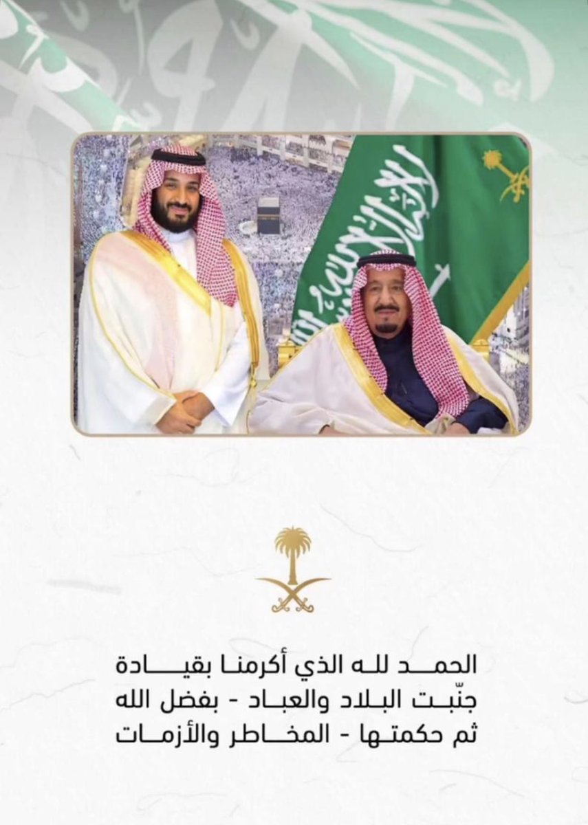 faesl50's tweet photo. #محمد_بن_سلمان_بن_عبدالعزيز 

تطيح روس وبيرق العز ما طاح https://t.co/xpEcpCvFwx