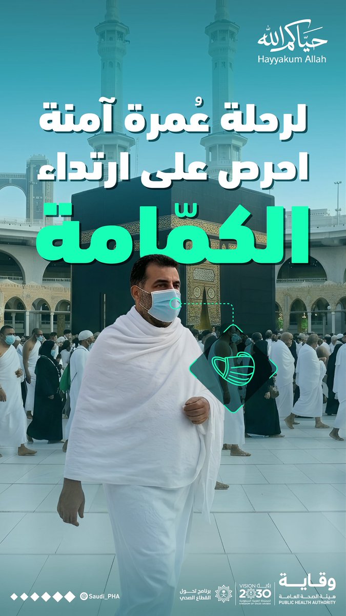 هيئة الصحة العامة tweet media