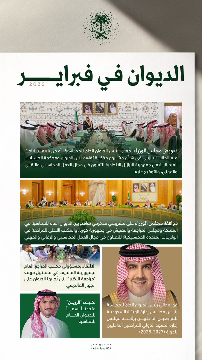 الديوان العام للمحاسبة tweet media