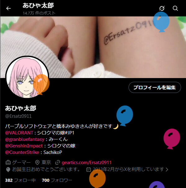 あひゃ太郎 tweet media