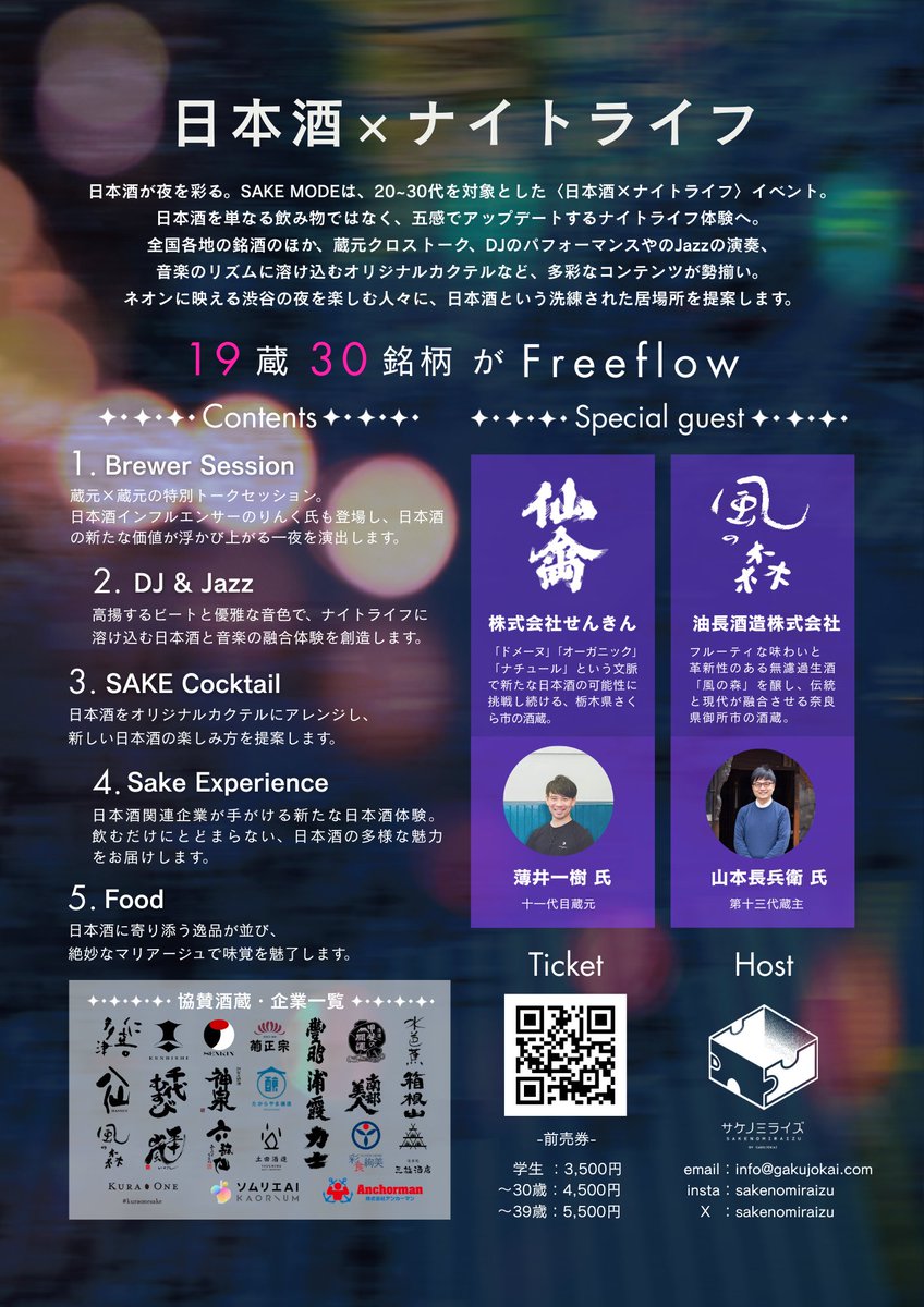sakenomiraizu's tweet image. SAKE MODE：AFTER HOURS
ー日本酒が、夜の居場所になるー

🗓️4.18（土）19:00~22:00 
📍SHIBUYA 

#日本酒 × #ナイトライフ
DJ・Jazzパフォーマンス🎷や蔵元トークセッションなど、多彩なコンテンツが勢揃い

日本酒という洗練された居場所を提案します

申し込みはこちら⏬
sake-mode.peatix.com