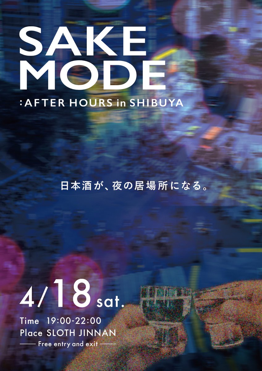 sakenomiraizu's tweet image. SAKE MODE：AFTER HOURS
ー日本酒が、夜の居場所になるー

🗓️4.18（土）19:00~22:00 
📍SHIBUYA 

#日本酒 × #ナイトライフ
DJ・Jazzパフォーマンス🎷や蔵元トークセッションなど、多彩なコンテンツが勢揃い

日本酒という洗練された居場所を提案します

申し込みはこちら⏬
sake-mode.peatix.com