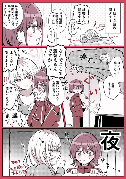 になもも 1話と2話の間 