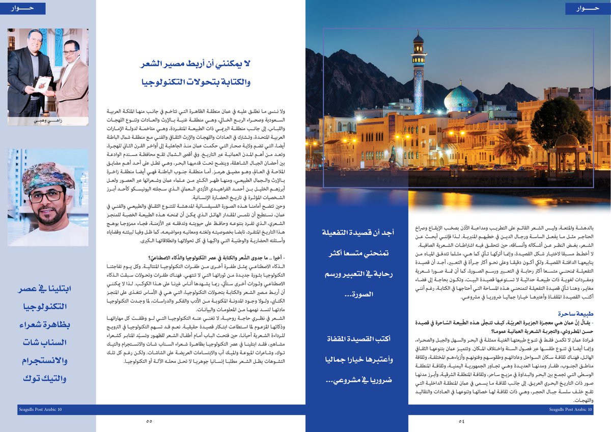 Seagulls Post Arabic tweet media