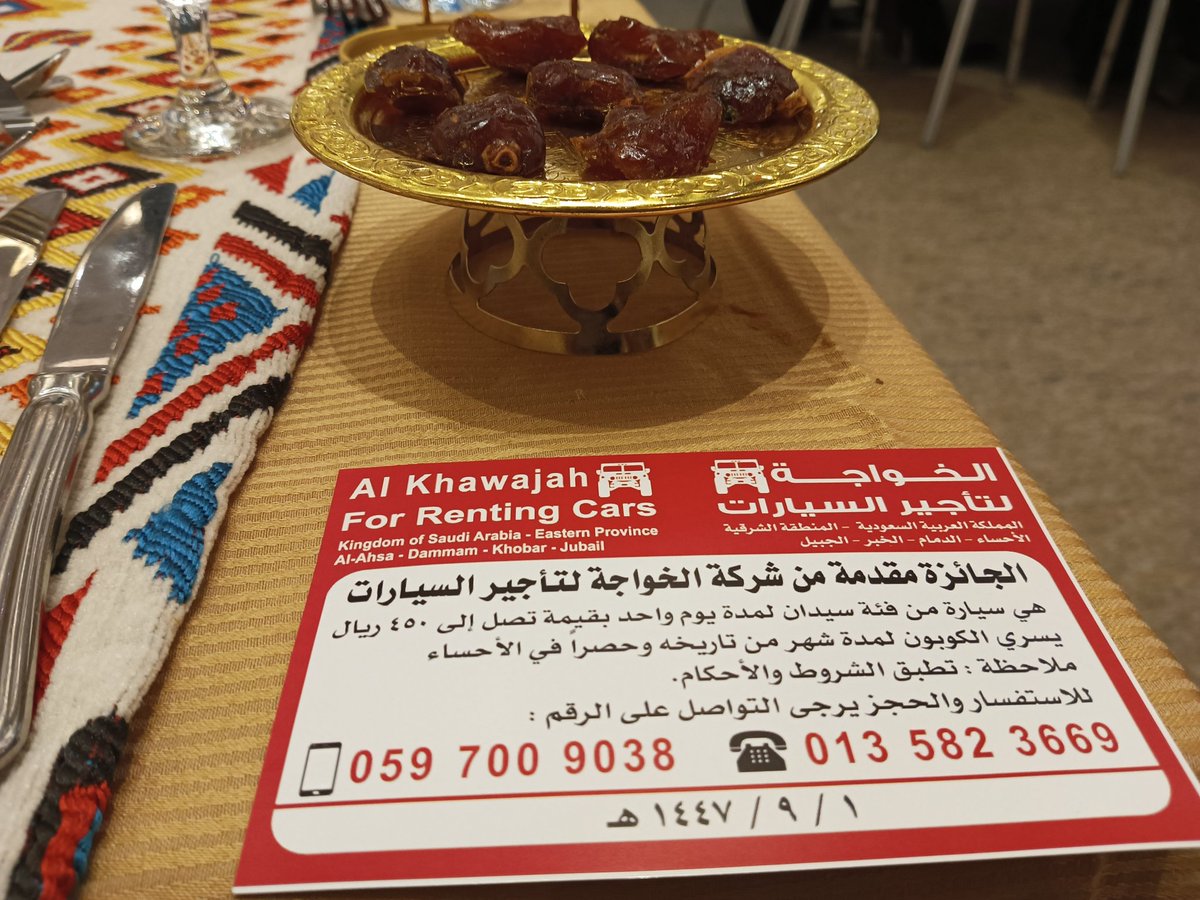 Aldok321's tweet photo. الافطار اليوم 1-3-26 في فندق مكان . وماشاء الله "حالفني الحظ" وربحنا جائزة.. https://t.co/0YnbQJB5gN