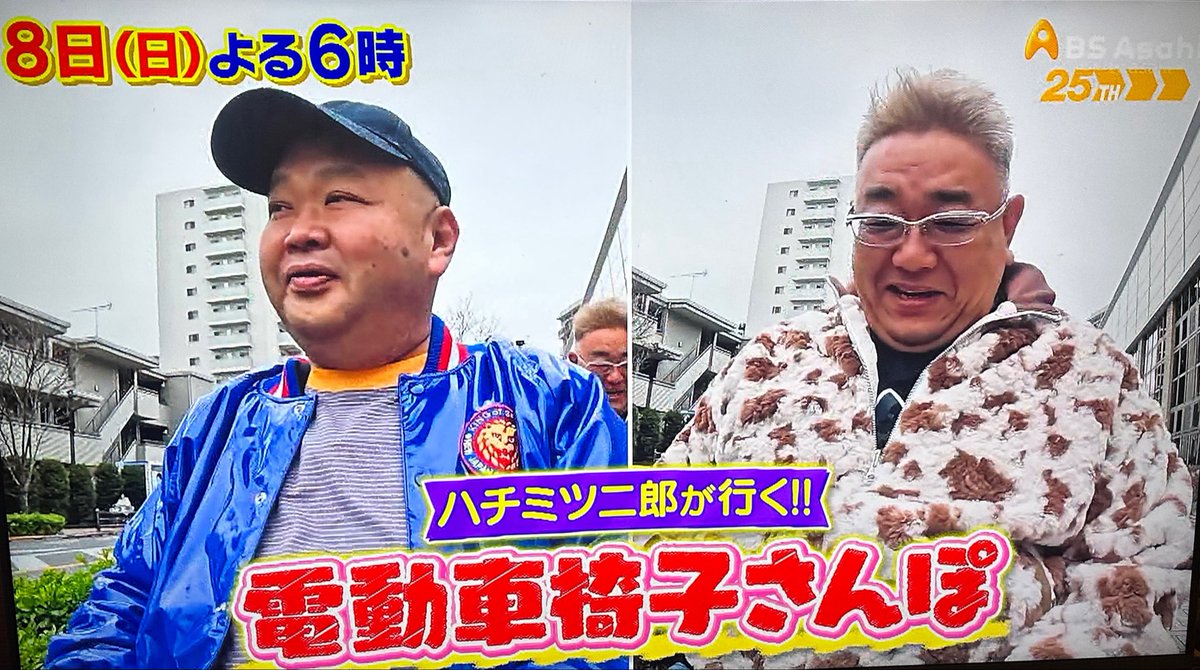 3月8日(日)よる6時 BS朝日