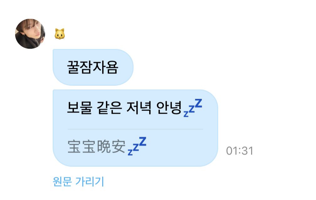 바오바오 완안
ㄴ 보물 같은 저녁 안녕 

위버스 번역 ㄷㄷ