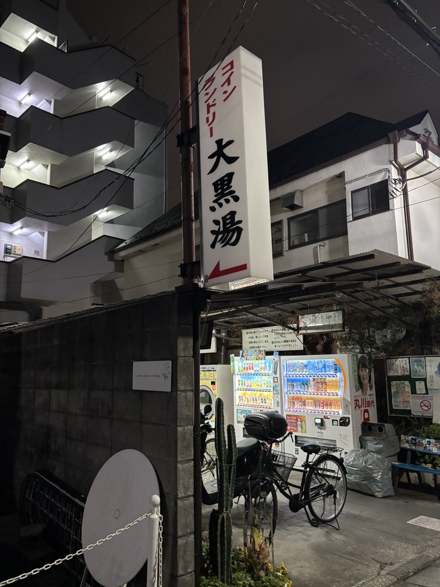 Pien_Alchemist's tweet photo. ふと思い立って
3年ぶり位に地元の銭湯行ったら

アバリセのTK君と @aparise_tk 
AIMのりゅうのすけ君とばったり遭遇　@ryusuke724 

世界は狭いなと思うと同時に
どんだけ金稼いでも「1000円の銭湯」に敵う幸福はなかなか見つからないらしい https://t.co/6yqpDNosTp