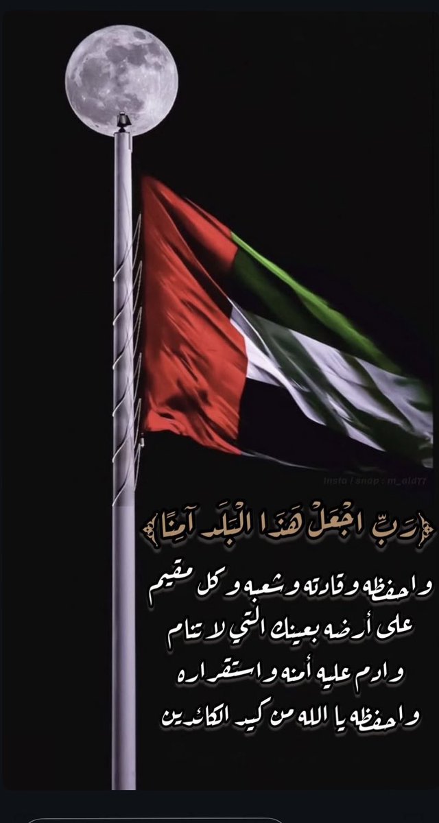3doub1's tweet photo. #اللهم_احفظ_الإمارات 🇦🇪 https://t.co/I83sam1JTG