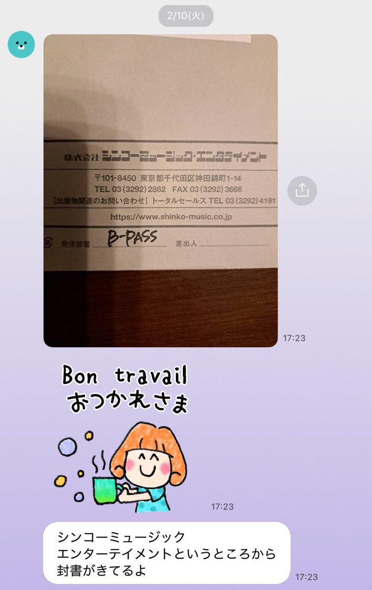半年後に届くとは思わなくて😂 母からLINE来た時、応募したこと
