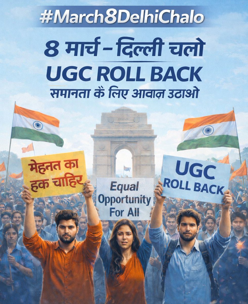 "अगर आप जनरल वर्ग से हैं और आप UGC के खिलाफ नहीं लिख रहे, नहीं बोल रहे, तो आप X चलाना छोड़ दीजिए क्योंकि आपके X पर होना और X पर न होना एक बराबर है।……✍️
