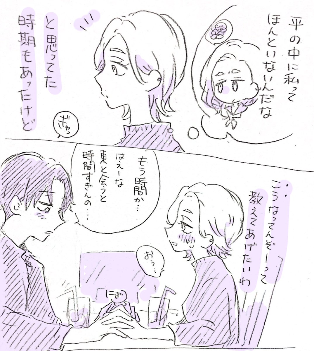 平甘々テェラズマに想いを馳せる