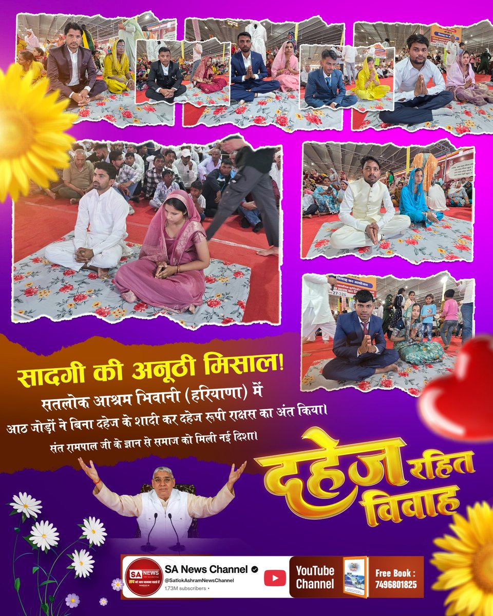 #दहेज_के_दानव_का_खात्मा
राजधानी में बदला समाज!
दिल्ली के सतलोक आश्रम मुंडका में नौ जोड़ों का ऐतिहासिक विवाह। न बैंड-बाजा, न दिखावा, संत रामपाल जी की प्रेरणा से सिर्फ सादगी से किया विवाह।

Sant RampalJi Bans Dowry