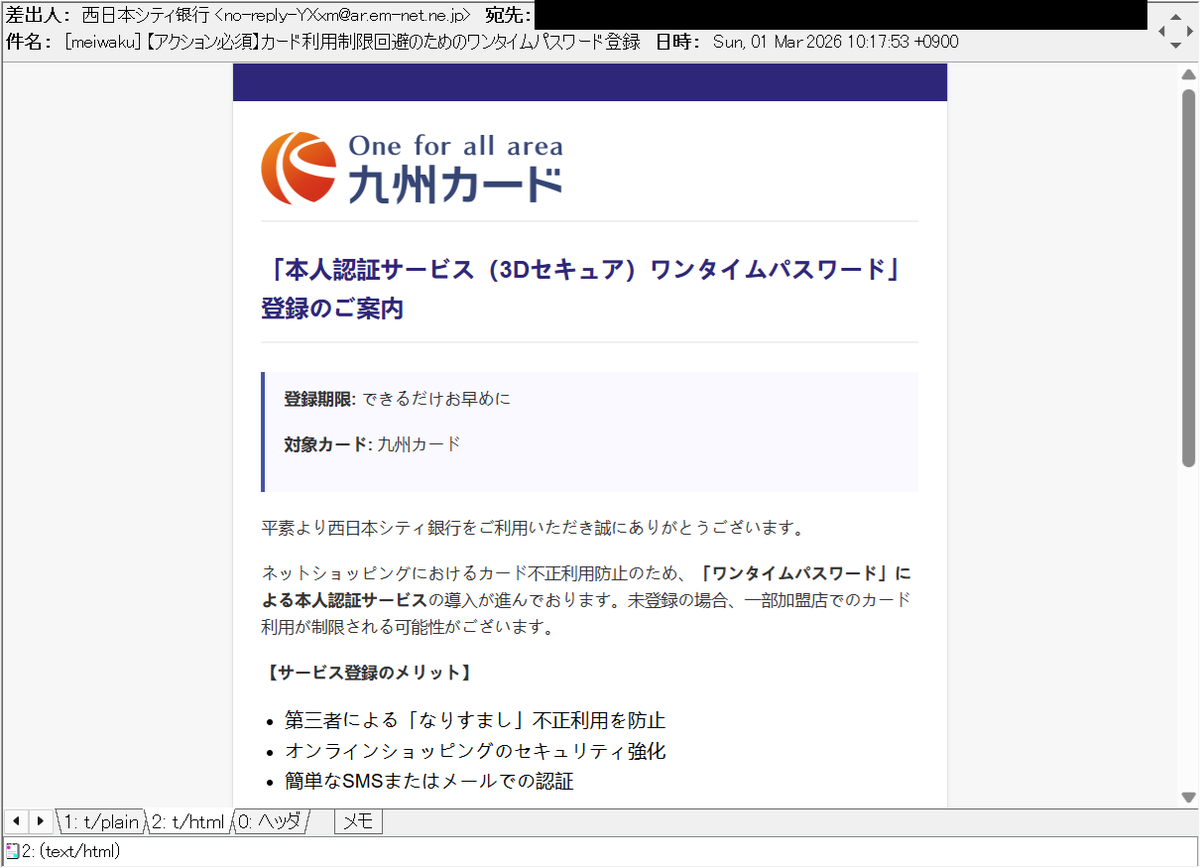 アクション必須】カード利用制限回避のためのワンタイムパスワード登録