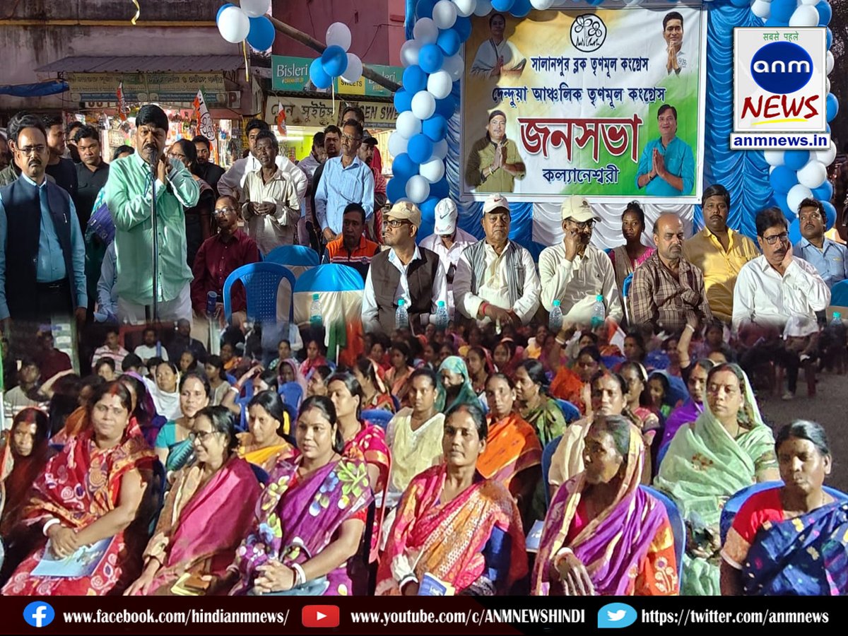 जनसभा के माध्यम से एकजुटता का संदेश, फतेह को तैयारी 

anmnews.in/asansol/messag… 

#TMC #Salanpur #Dendua