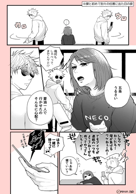 sgrと初めて別々の任務に出た日の夜
夏五と硝 1/2 