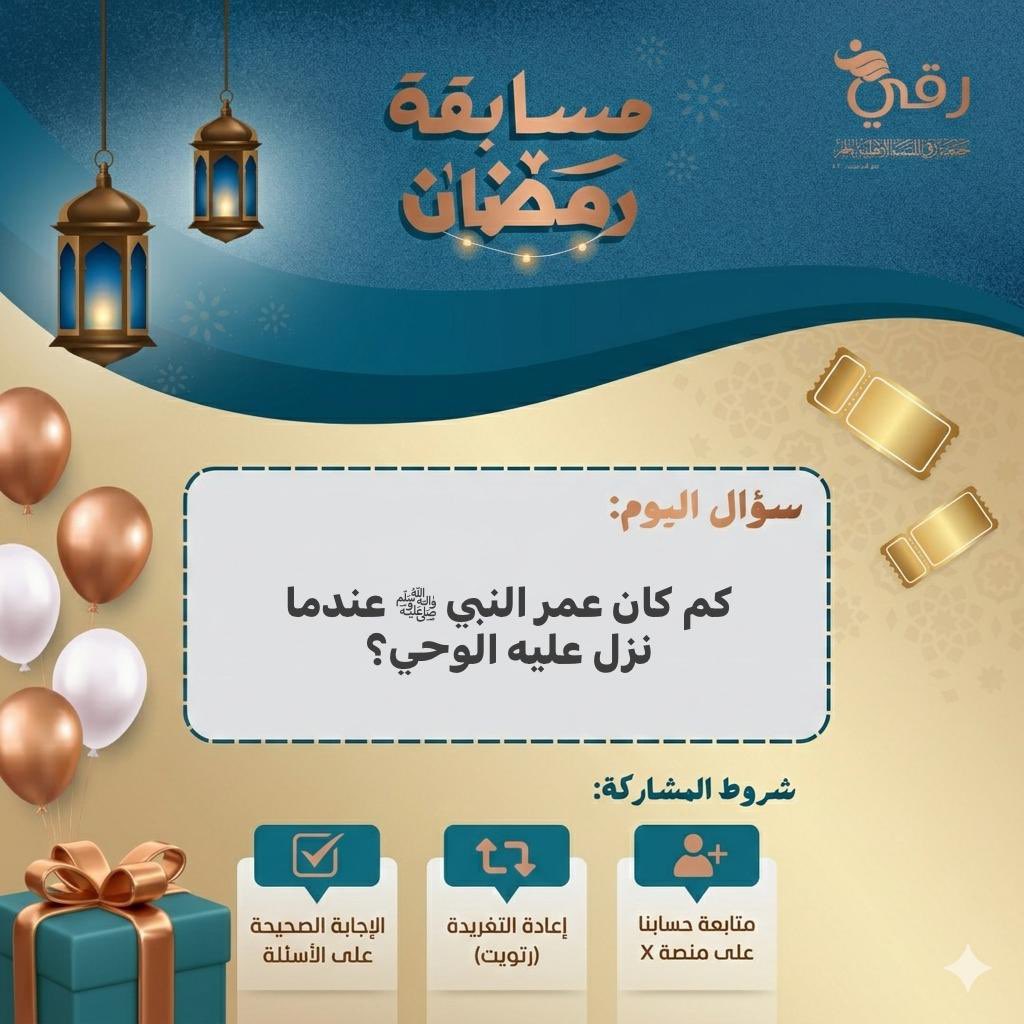 جمعية "رقي" للتنمية بالخبر tweet media