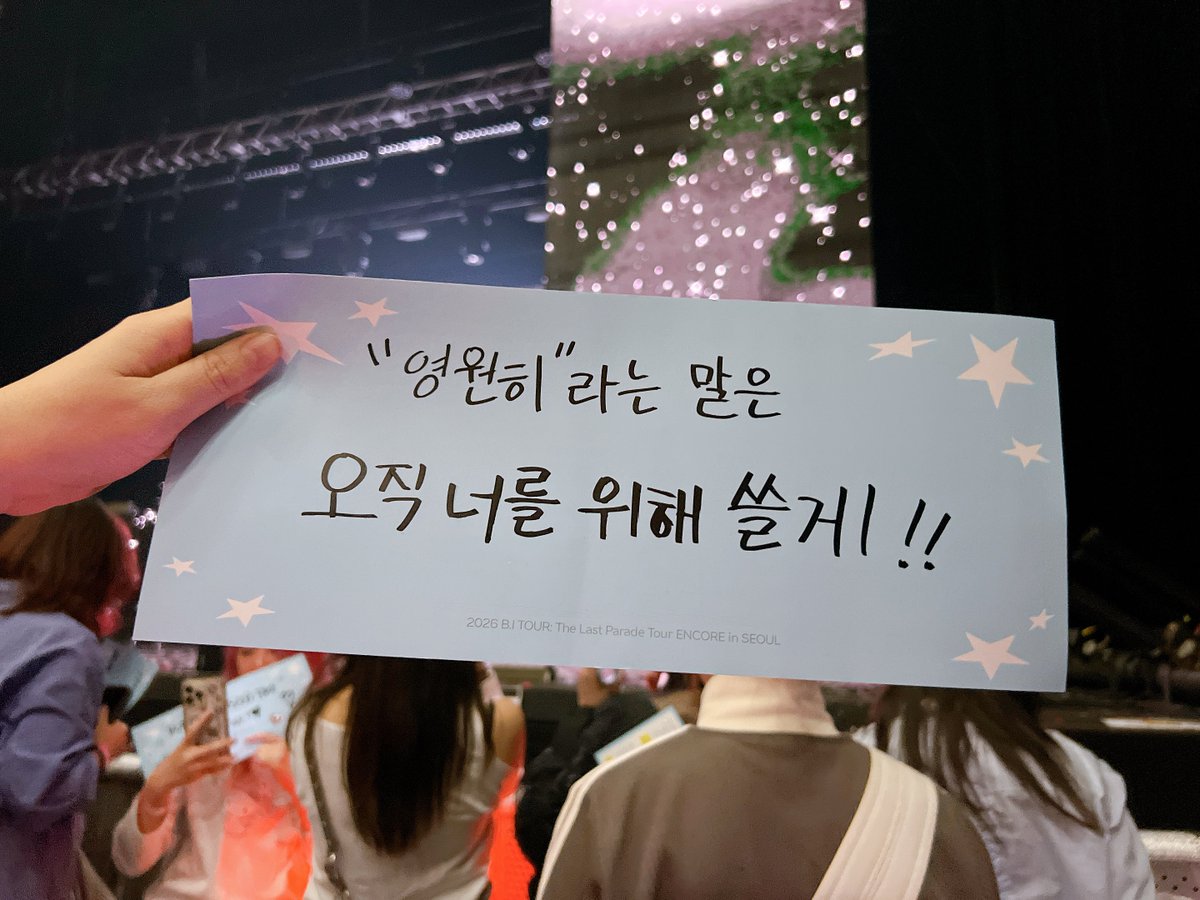 たくさんの苦労をしてくれたお陰で本当に幸せな思い出になりました🥹
ありがとう🥹
<a href="/pixxe131/">📁조각</a> 
#2026THELASTPARADEENCOREINSEOUL
#비아이 #김한빈 #ビーアイ #キムハンビン