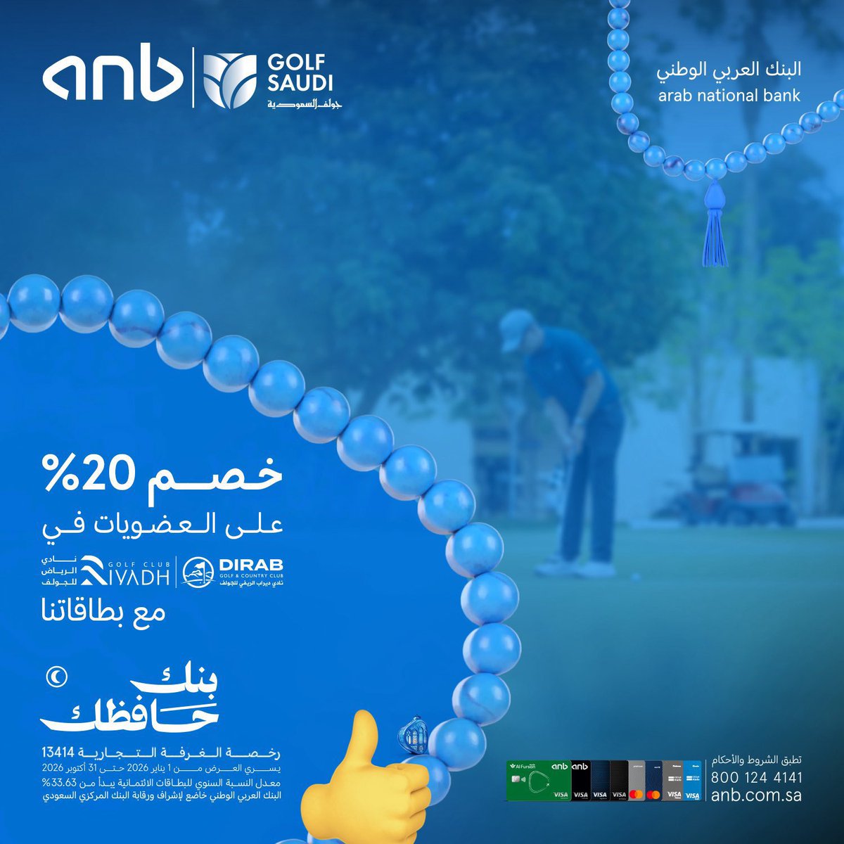 #بنك_حافظك_بالنقاط
😍😍😍 ANB