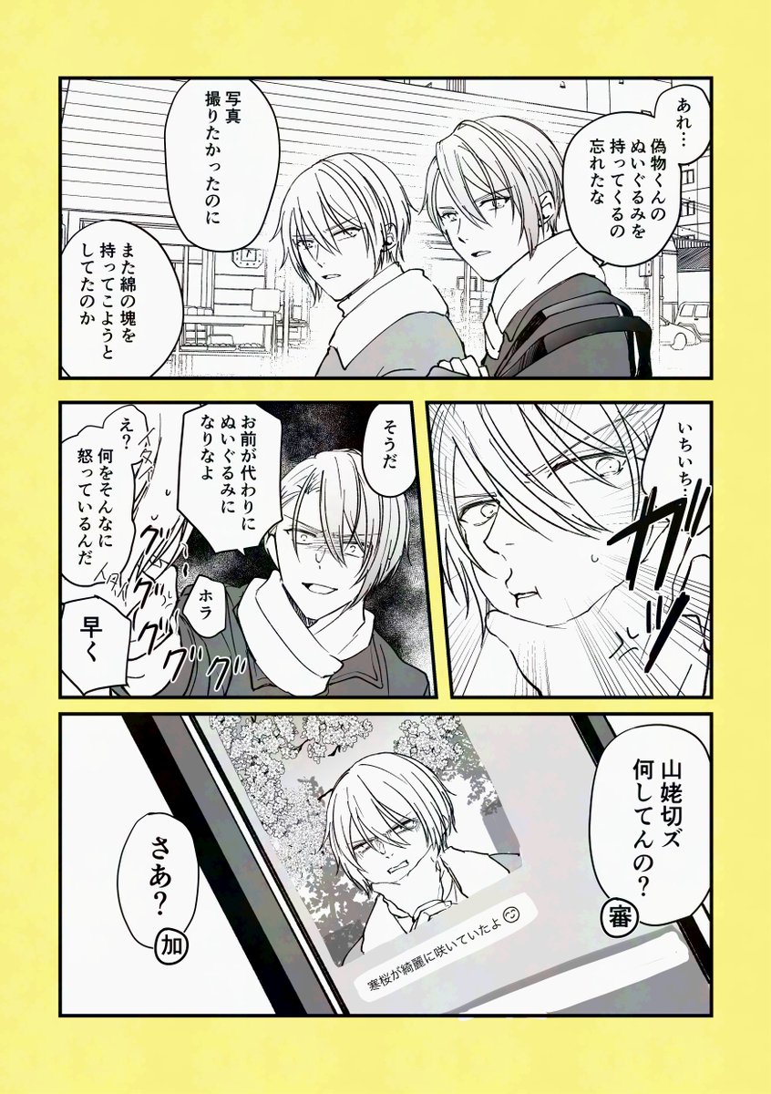 現代遠征中のくにちょぎ