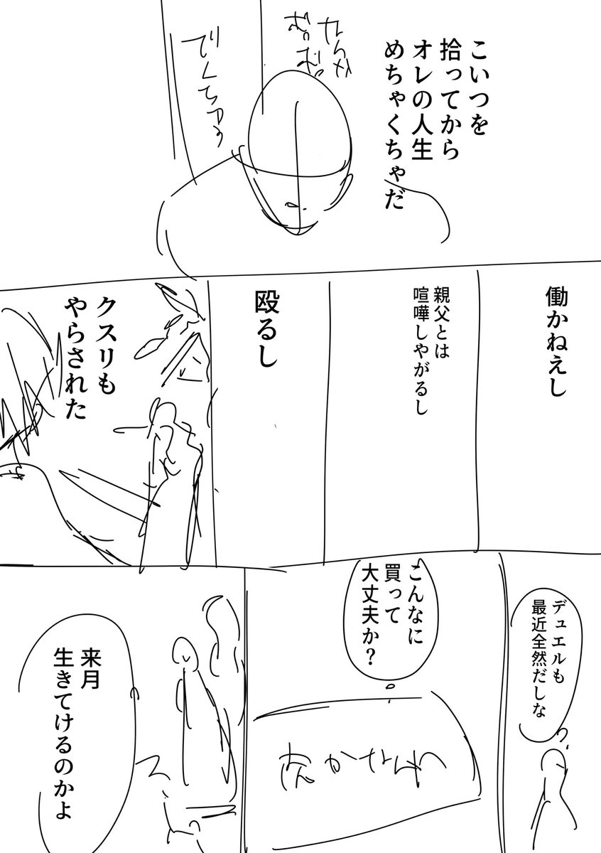 アンソロのネームを始めました。これは暗いやつ 
