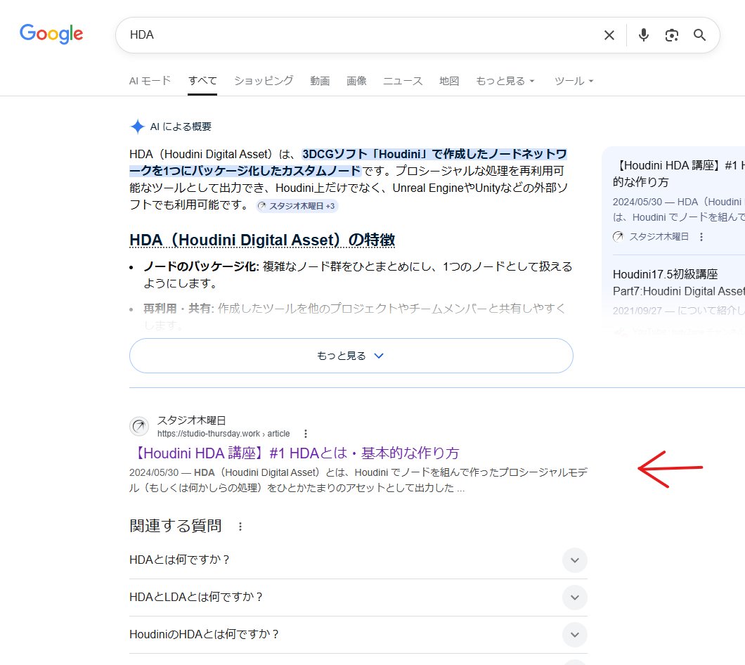 HDA で検索すると私の記事が一番上に出てきます
何のフィードバックも無いけど