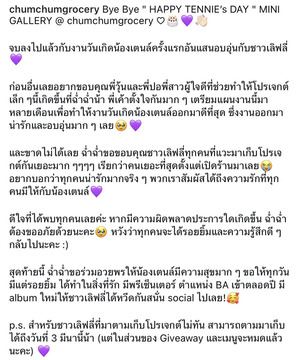 คาเฟ่ฉ่ำฉ่ำน่ารักมากกก ๆๆ 🥺💜 เขาอวยพรน้องเตนล์ด้วย ผมน้ำตาซึมเลยล่ะ มีแต่พลังบวก แง ๆ สามารถไปเก็บโปรเจกต์ได้ถึงวันที่ 3  เลยยย (ไม่มีเมนูขนมและ give away คับ)