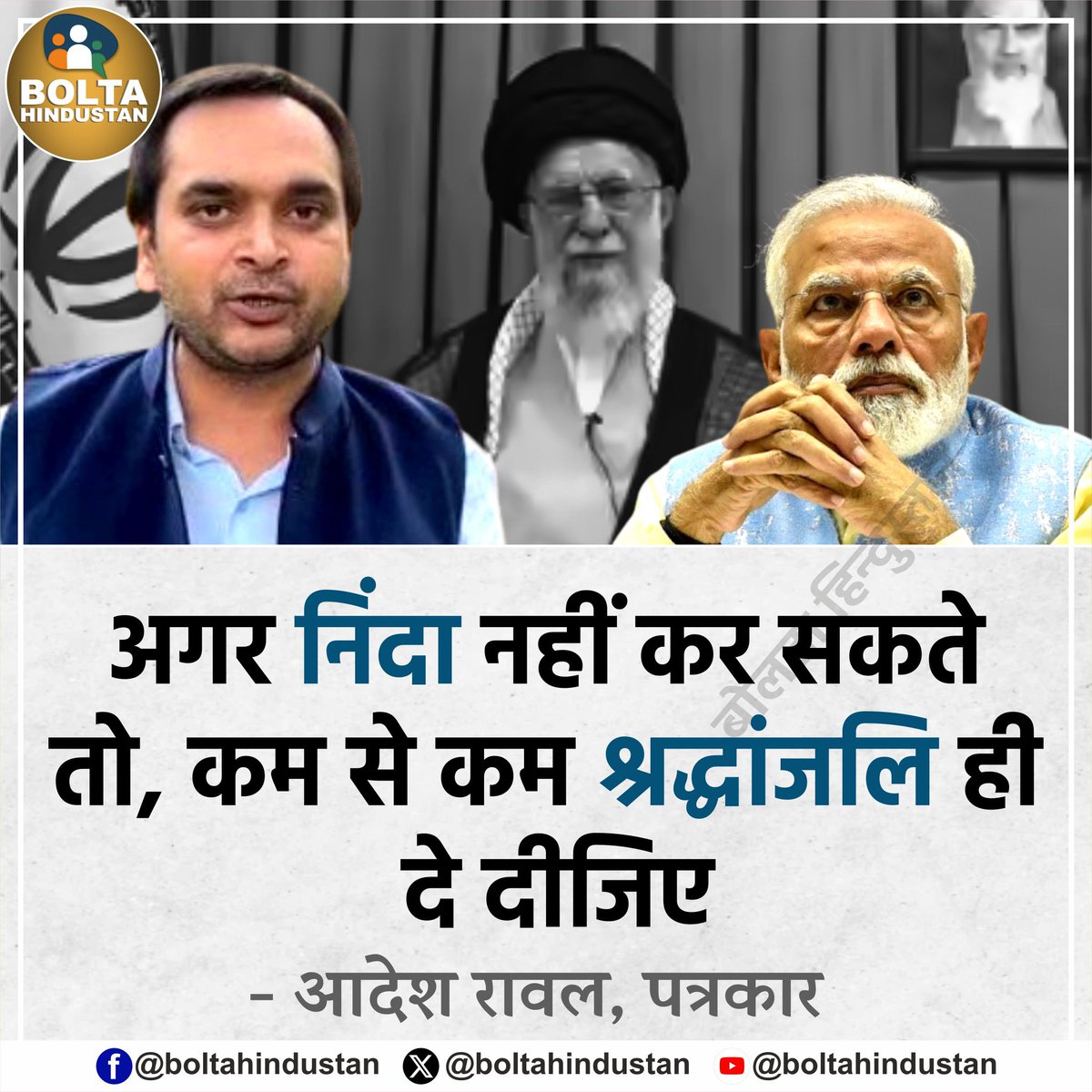 Bolta Hindustan tweet media