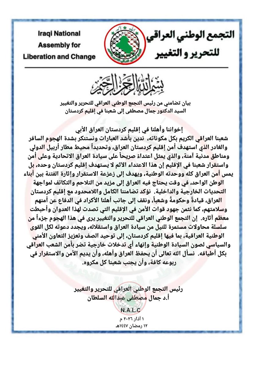 "بيان تضامني صادر عن السيد الدكتور جمال مصطفى عبدالله السلطان، رئيس التجمع الوطني العراقي للتحرير والتغيير، إلى أبناء شعبنا الكريم في إقليم كردستان العراق."

المكتب الاعلامي للتجمع الوطني العراقي للتحرير والتغيير