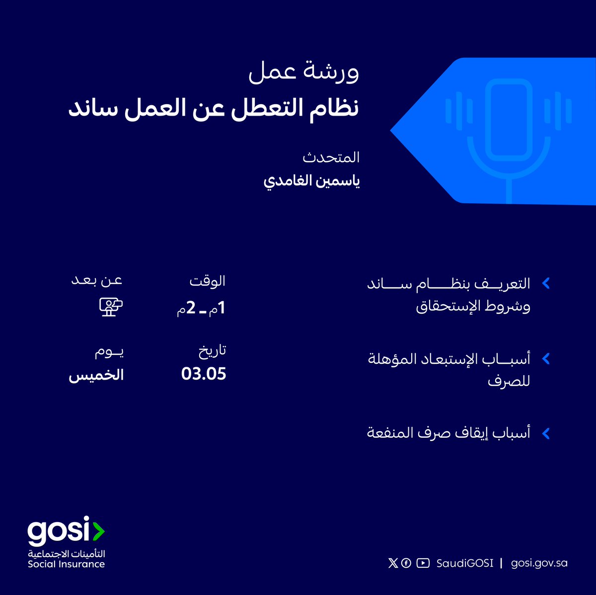 التأمينات الاجتماعية tweet media