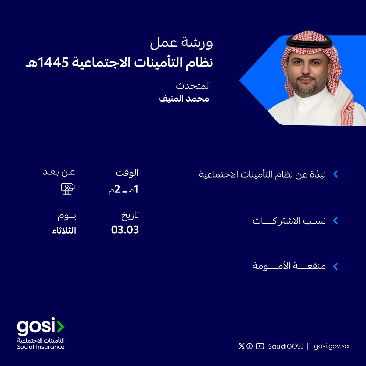 التأمينات الاجتماعية tweet media