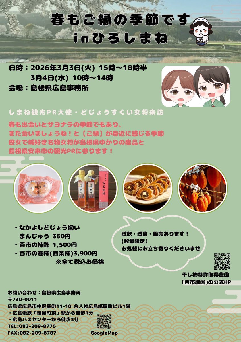 どじょうすくい女将・小幡美香（本名・福岡美香） tweet media
