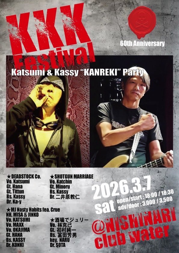 ショットガンマリッジ (Shotgun Marriage) スタジオ完了🎸 3月7日(土