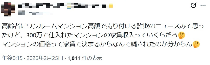 >マンションの価格って家賃で決まるからなんで騙されたのか分からん

300万で仕入れた物件、知人に「月10万円でこの家に2年住んでくれないか？払った家賃は後で返すから」
一瞬で売価2000万に変身！
肩代わりして高い家賃を払うことで、物件価格を高くする･･･みんなで大家さん成田と同じ理屈ですよ