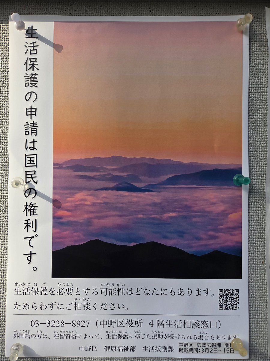 浦野さとみ/東京・中野区議会議員（4期目・日本共産党）/作業療法士