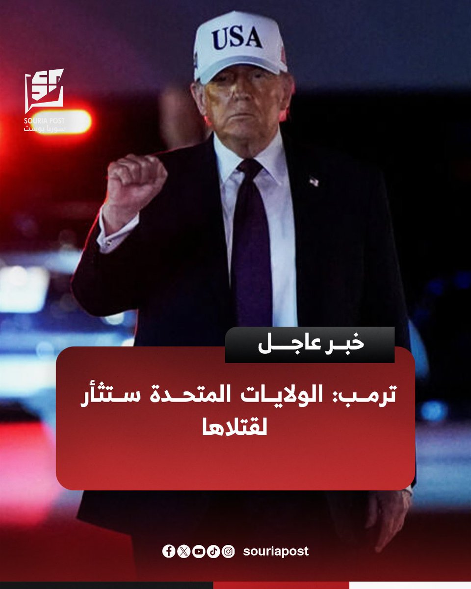 Souria Post - سوريا بوست tweet media