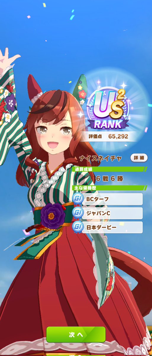 yozora_natura's tweet image. 夜勤明け…眠気と闘いながら
寝る前にネイチャさん育成！
評価更新 ✨US2✨
やったぜ！相棒＆戦友ネイチャさん

…一旦おやすみなさい😴
#ウマ娘
#ナイスネイチャ
#5th #Anniversary