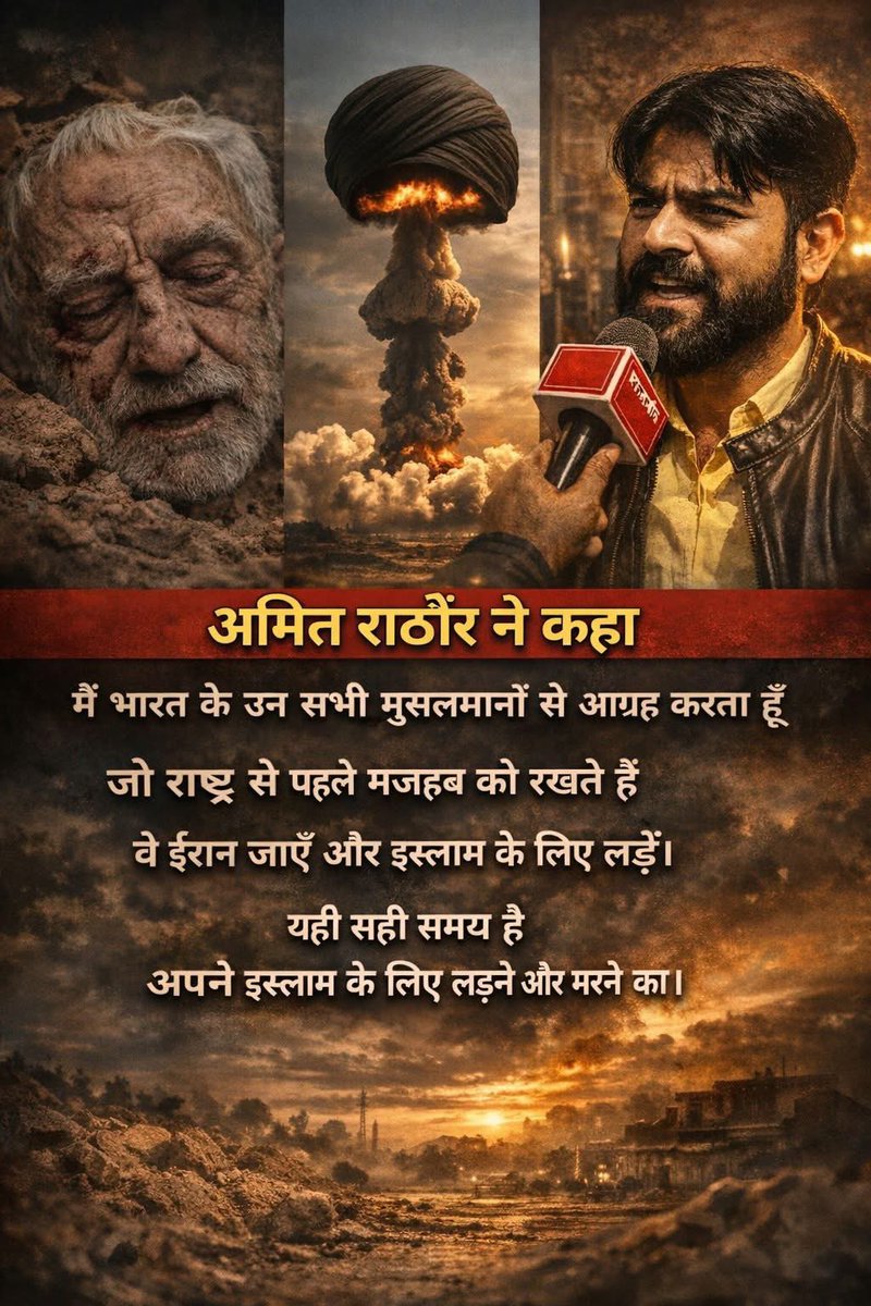 Ridhu417Sharma's tweet photo. मैं भारत के उन सभी मुसलमानों  से आग्रह करता हूँ जो राष्ट्र से पहले मजहब को रखते हैं,वे ईरान जाएँ और इस्लाम के लिए लड़ें।
यही सही समय है , अपने मजहब के लिए लड़ने और शाहिद होने का।🥹🙏🏻 https://t.co/i7sgOIITfh