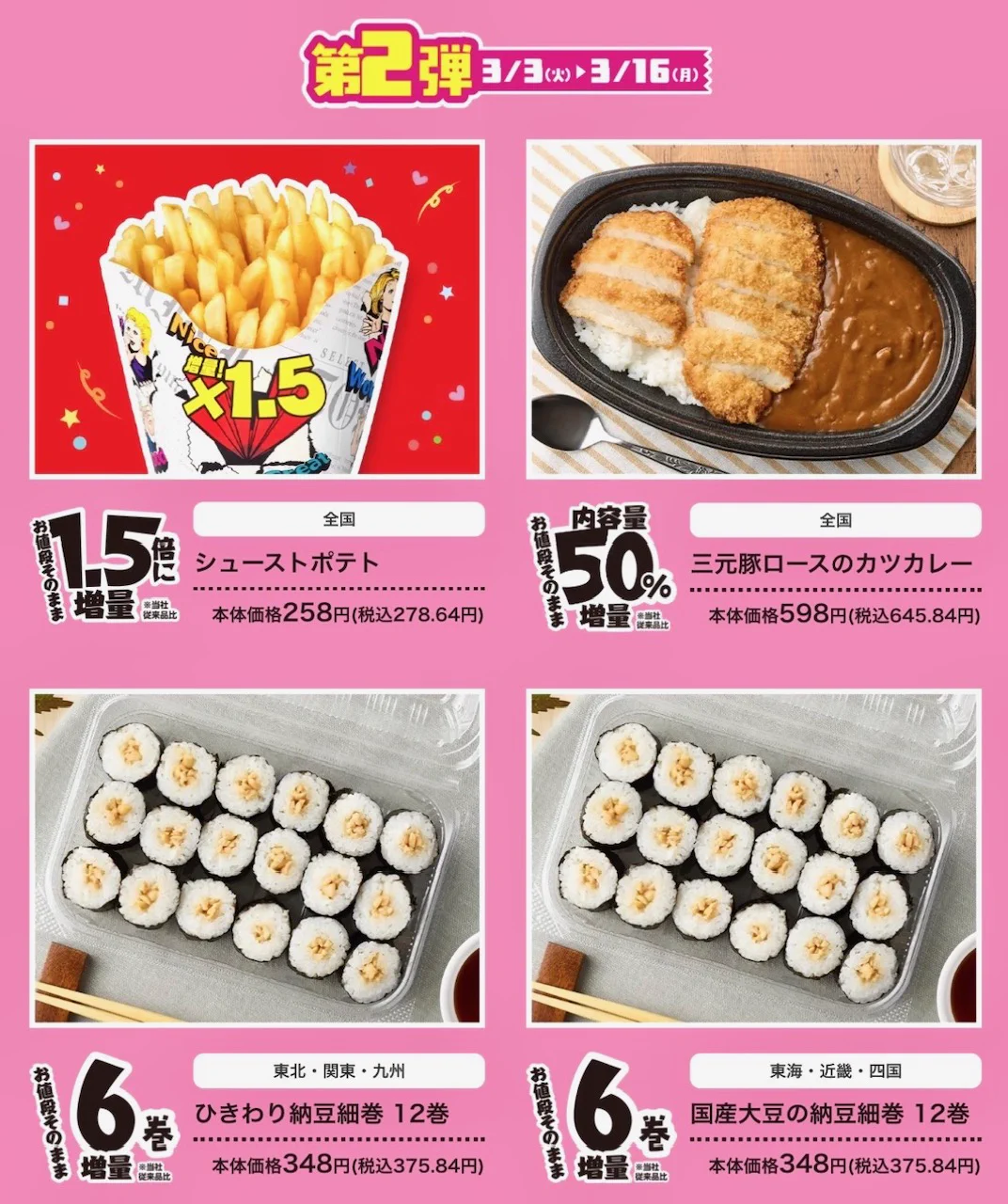 進撃のグルメ＠コンビニ新商品とチェーン店の新メニュー＠SHINGEKI on