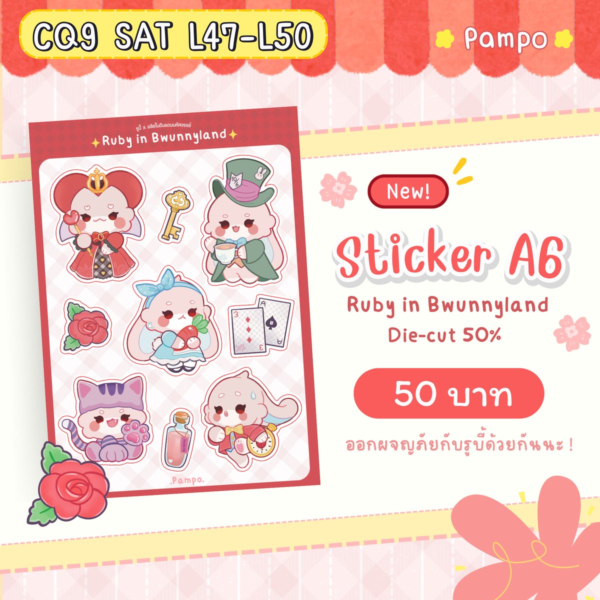 แวะมาแปะใบเมนูส่วนตัวค่ะ 🥕

🌸บูธ L47-50 ขี่ม้าไปออกบูธ
🌸วันเสาร์ที่ 7 มีนาคม | 11:00 - 18:00 น.

❀˖° เป็นการขายงานสติ๊กเกอร์ครั้งแรกของเราเลย ขอฝากน้องรูบี้ไว้ในอ้อมอกอ้อมใจด้วยนะคะ มารับน้องได้ที่งาน #CQ9 นะ เราฝากวางที่บูธเพื่อนค่ะ 💗

#Rubybwunny #CQ9_SAT