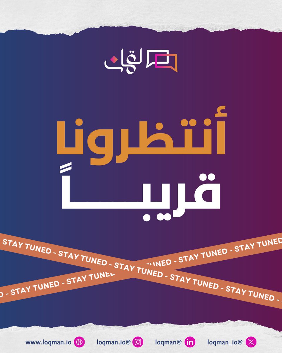 Loqmanioc's tweet photo. قريبا #استشارة_أب https://t.co/8FK0t33DDF