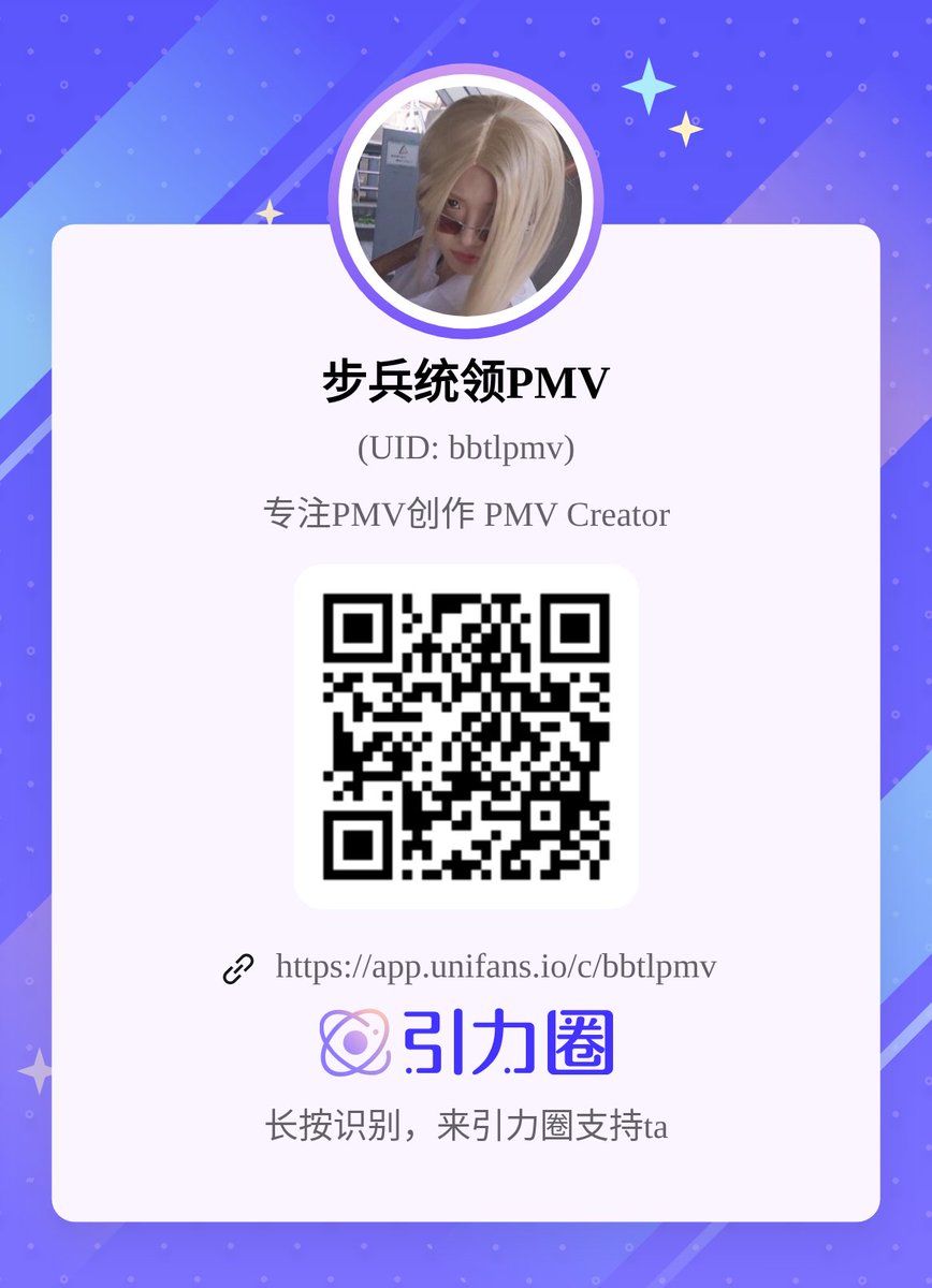 步兵统领PMV 专注无码 tweet media
